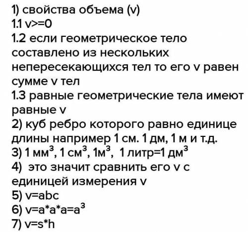 1. Какими свойствами обладает объём фигуры? 2. Какой куб называют единичным? 3. Приведите примеры ед