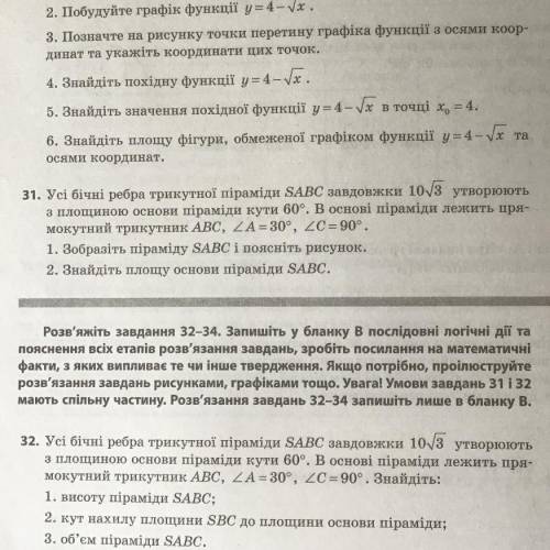 Задание 31, только вторую часть, найти площадь.