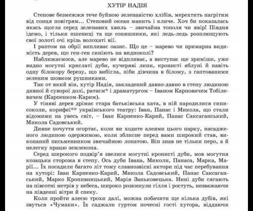 НАДО СКЛАСТИ СКЛАДНИЙ ПЛАН ДО ТВОРУ : Хутір Надія. СКРОЧНО