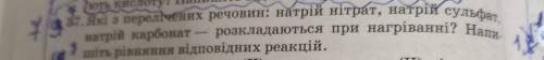 які з перелічених речовин:натрій нітрат,натрій сульфат,натрій карбонат—рощкладаються при нагрыванні