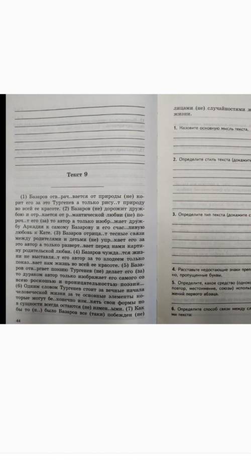 ,решите надо,Русский 10 класс 1.Определите основную мысль текста2определите стиль текста (+докажите)