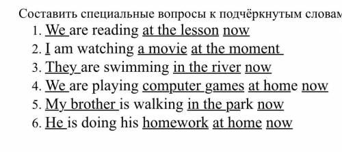 Составь специальные вопросы к подчёркнутым словам