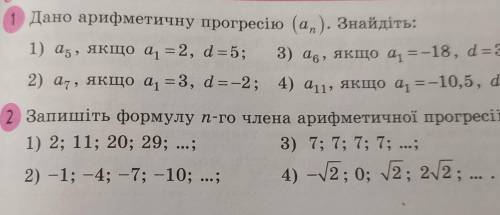 Запишіть формулу n-го члена арифметичної прогресії (3-4)