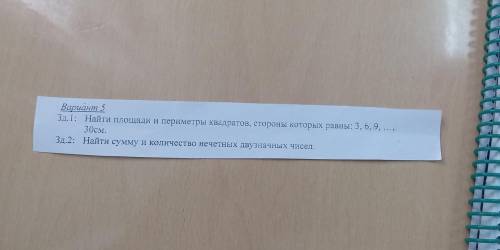 Выполнить анализ, составить псевдокод и начертить блок-схему