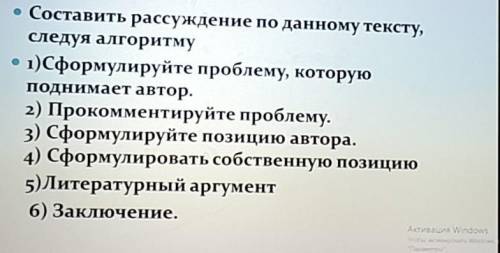 Составить рассуждения к отрывку из повести Золотая роса К. Г.Паустовского следуя по алгоритму. Зло