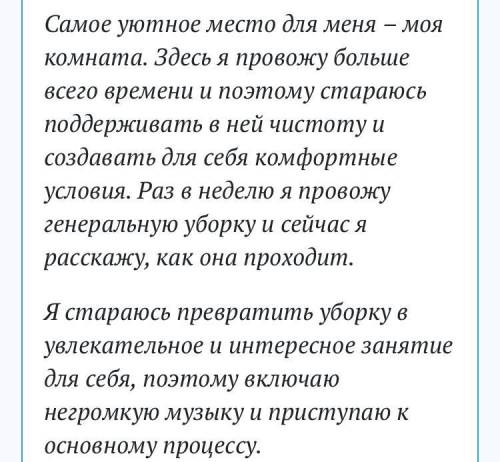 Сочинение на тему:как я убираюсь в своей комнате5-6 предложений