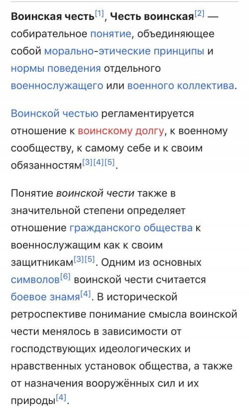 Реферат на тему << Значение символов воинской чести и их предназначение >>