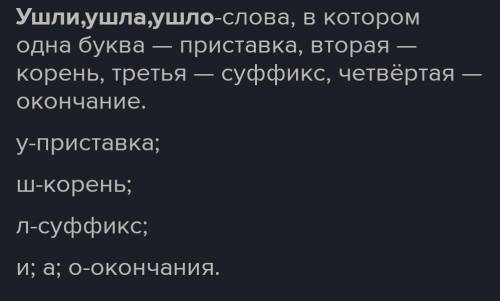 Назовите слово в котором 2 приставки 1 корень 4 суффиксов