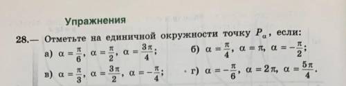 Отметьте на единичной окружности точку ра если , эти всё что у меня есть