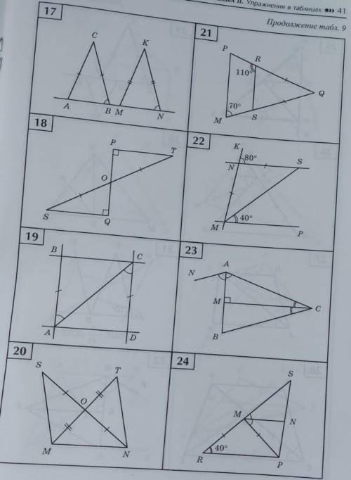 № 17, 18, 19, 21 надо решить