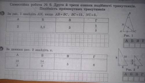 Друга й третя ознаки подібності трикутників. Подібність прямокутних трикутників напишете решение