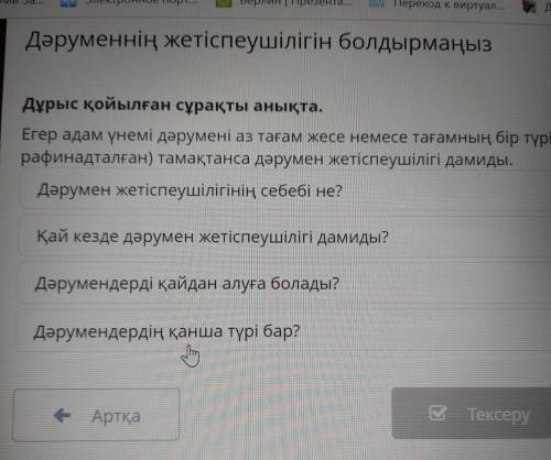 Дәрумен жетіспеушілігінің себебі не? Қай кезде дәрумен жетіспеушілігі дамиды? Дәрумендерді қайдан ал