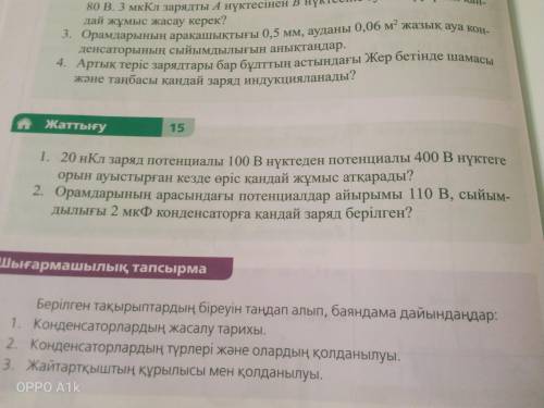 . Вопрос в фото. Физика 8класс. 15задание номер 2)