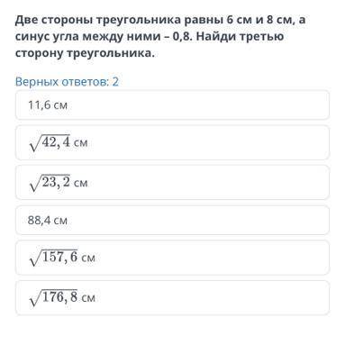 две стороны треугольника равны 6 см и 8 см ,а синус угла между ними -0,8 . Найдите третью сторону тр