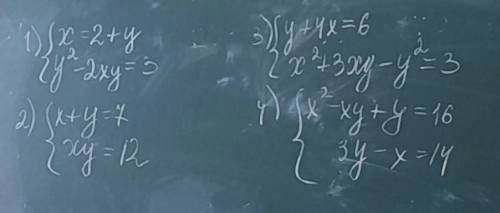 решить 1) x=2+y y-2xy=3на фотографии все примеры