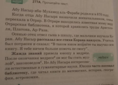 281 В какая информация в тексте является главной , а какая второстепенной ?Заполните диаграмму . Зап