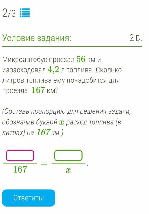 микроавтобус проехал 56 км и израсходовал 4,2 л топлива. сколько литров топлива ему понадобится для