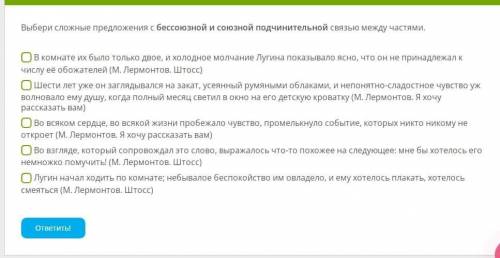 русский Выбрать сложные предложения с бессоюзной и союзной подчинительной связью