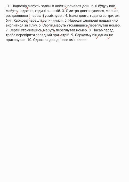 Спишіть, розставляючи, де потрібно, пропущені розділові знаки. Обґрунтуй- те пунктограми. 1. Надвечі