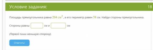 Площадь прямоугольника равна 204см , а его периметр 58 см найти его стороны