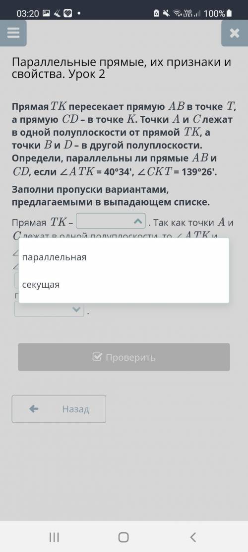 7кл.Геометрия онлайн мектеп. Заполни пропуски вариантами, предлагаемыми в выпадающем списке.В вариан