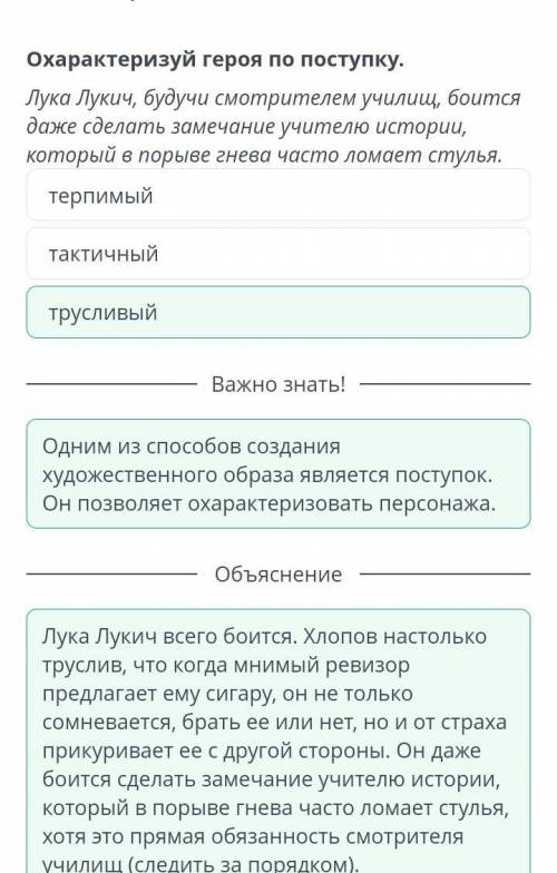 Охарактеризуй героя по поступку Лука Лукич, будучи смотрителем училищ, боится даже сделать замечание