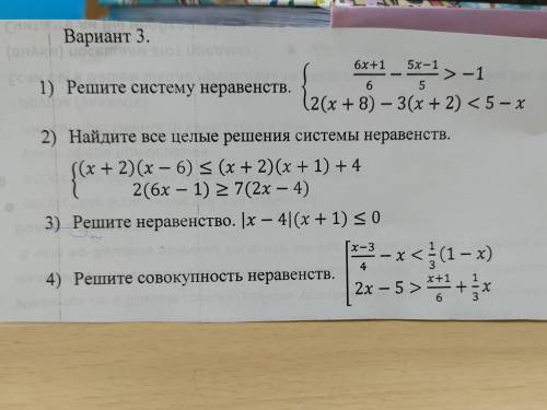 решить системы и совокупность неравенств. с решением