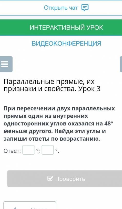 по геометрии При пересечении двух параллельных прямых один из внутренних односторонних углов оказалс