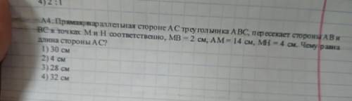 Прямая параллельная стороне ас треугольника абс...