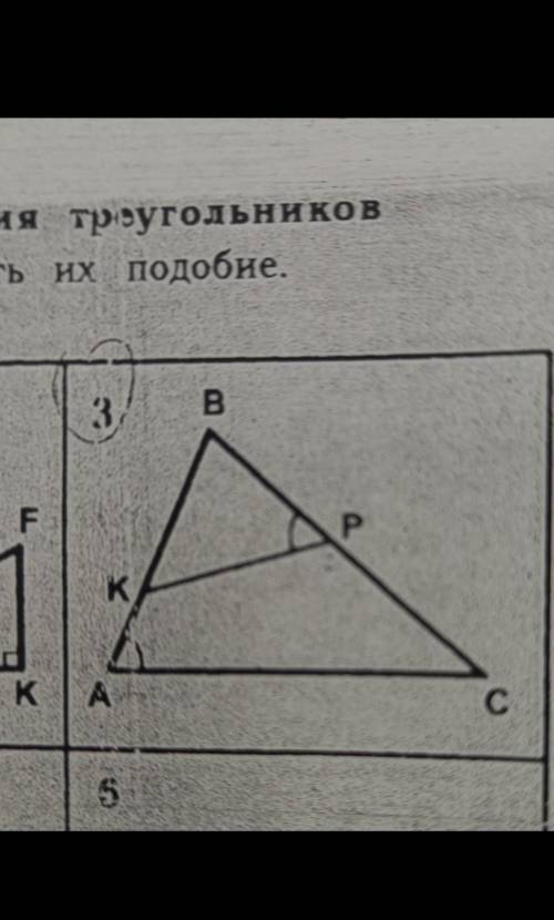 РЕШИТЕ первый признак подобия треугольников указать подобные треугольники ,доказать их подобия табли