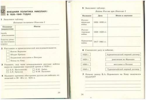 тест Внешняя политика Николая 1 в 1826 - 1849 годах