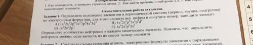 Тема: изучение строения электронных оболочек атомов малых и больших периодов ПС.