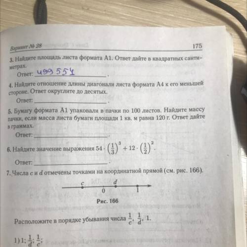 Решить 5 задачу Размеры листа:длинна 841 ширина 594