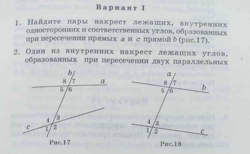 2. один из внутренних накрест лежащих углов, образованных при пересечении двух параллельных