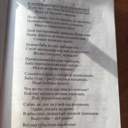 Некрасов «в полном разгаре средства худ выразительности