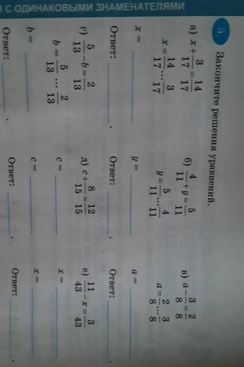 Закончите решения уравнений. 3 2 б) в) а 8 8 3 14 а) x+ 17 17 14 3 х 17 17 5 +y 11 11 5 4 y= 11 11 а