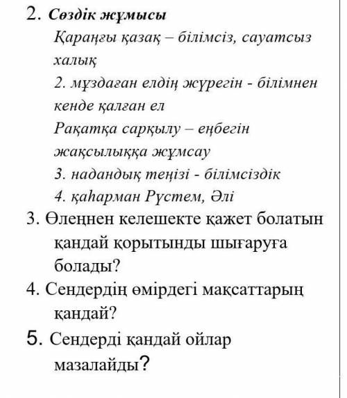 Қараңғы қазақ – білімсіз, сауатсыз халық 2. мұздаған елдің жүрегін - білімнен кенде қалған ел Рақатқ