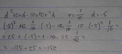Найди числовое значение многочлена предварительно упростив его d²10rd-10r10r²d,если r=1/10,d=-5.