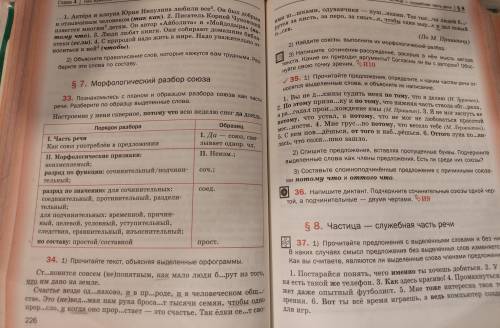 Управление 34(2),по образцу в таблице