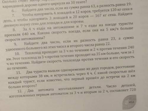 карандашей дороже одного циркуля на 30 6. Найдите два числа, если их сумма равна 63, а разность равн