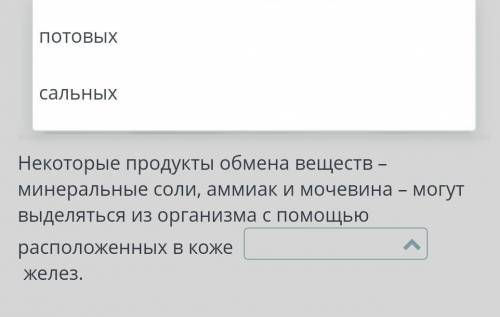 Некоторые продукты обмена веществ – минеральные соли, аммиак и мочевина – могут выделяться из органи