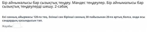 Разница между этими двумя числами составляет 120. Если второе число больше 30 процентов от первого ч