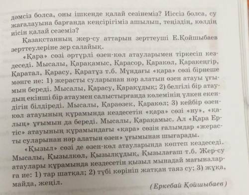 Мәтіннен негізгі ақпаратты анықтаңдар. Су ғылыми еңбектерде түссіз, иіссіз, дәмсіз сұйықтық ре- тінд