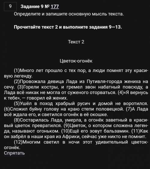 Определите и запишите основную мысль текста