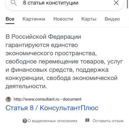Как вы понимаете 8 стать конституции