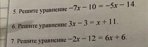 решите несколько уравнений решите правильно