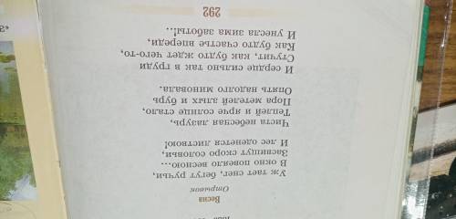 Выписать эпитеты и т.д что есть в 5 классе из весна и утро (смотреть фото) коронкой