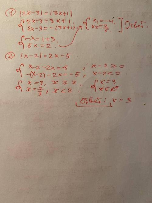 Решите уравнение:|2x-3|=|3x+1||x-2|=2x-5