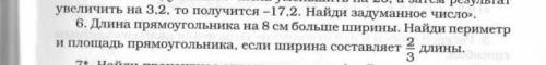 длина прямоугольника на 8см больше ширины. найди периметр и площадь если ширина составляет 2/3 длины