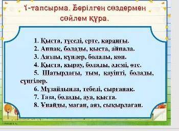 с казахским тут надо слова в правильном порядке сделать что бы получились предложения.
